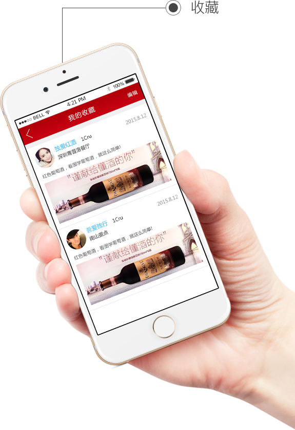 小酒窝app,红酒社交收藏