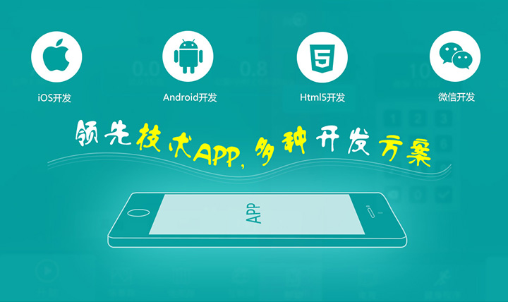 领先技术app,多住开发方案